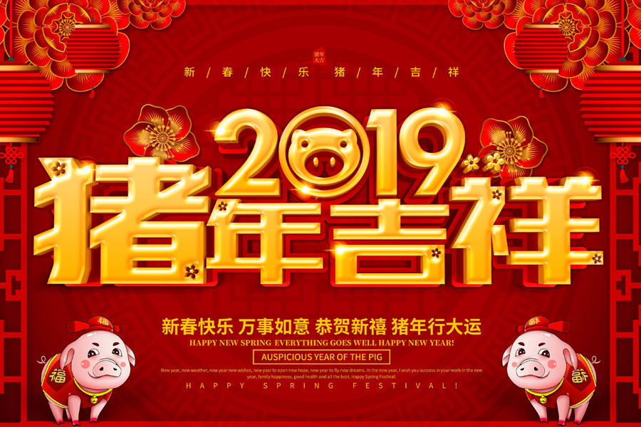 2019春节放假通知，博冠体育(中国)官方网站